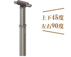 上下45度 左右90度