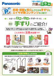 「Pレポ」Vol.95　昇降・移動を安心して行える手すりとエイサポ新コンテンツのご紹介！