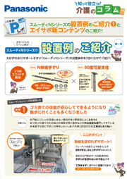 「Pレポ」Vol.98　スムーディNシリーズの設置例のご紹介➀とエイサポ新コンテンツのご紹介