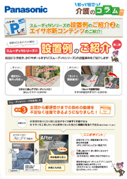 「Pレポ」Vol.99　スムーディNシリーズの設置例のご紹介➁とエイサポ新コンテンツのご紹介