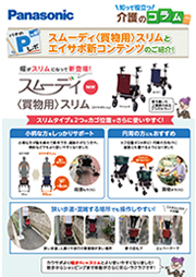 「Pレポ」Vol.80 スムーディ〈買物用〉スリムとエイサポ新コンテンツのご紹介