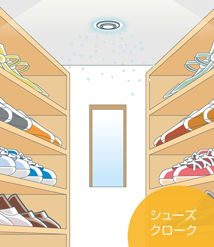 シューズクローク