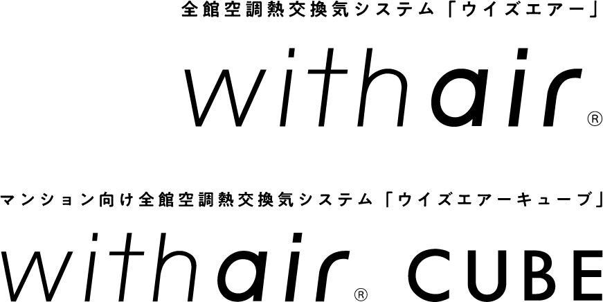 ウイズエアー・ウイズエアーキューブ