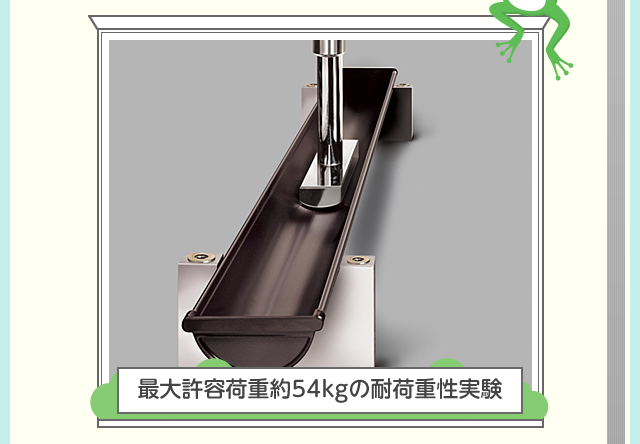 最大許容荷重約54kgの耐荷重性実験