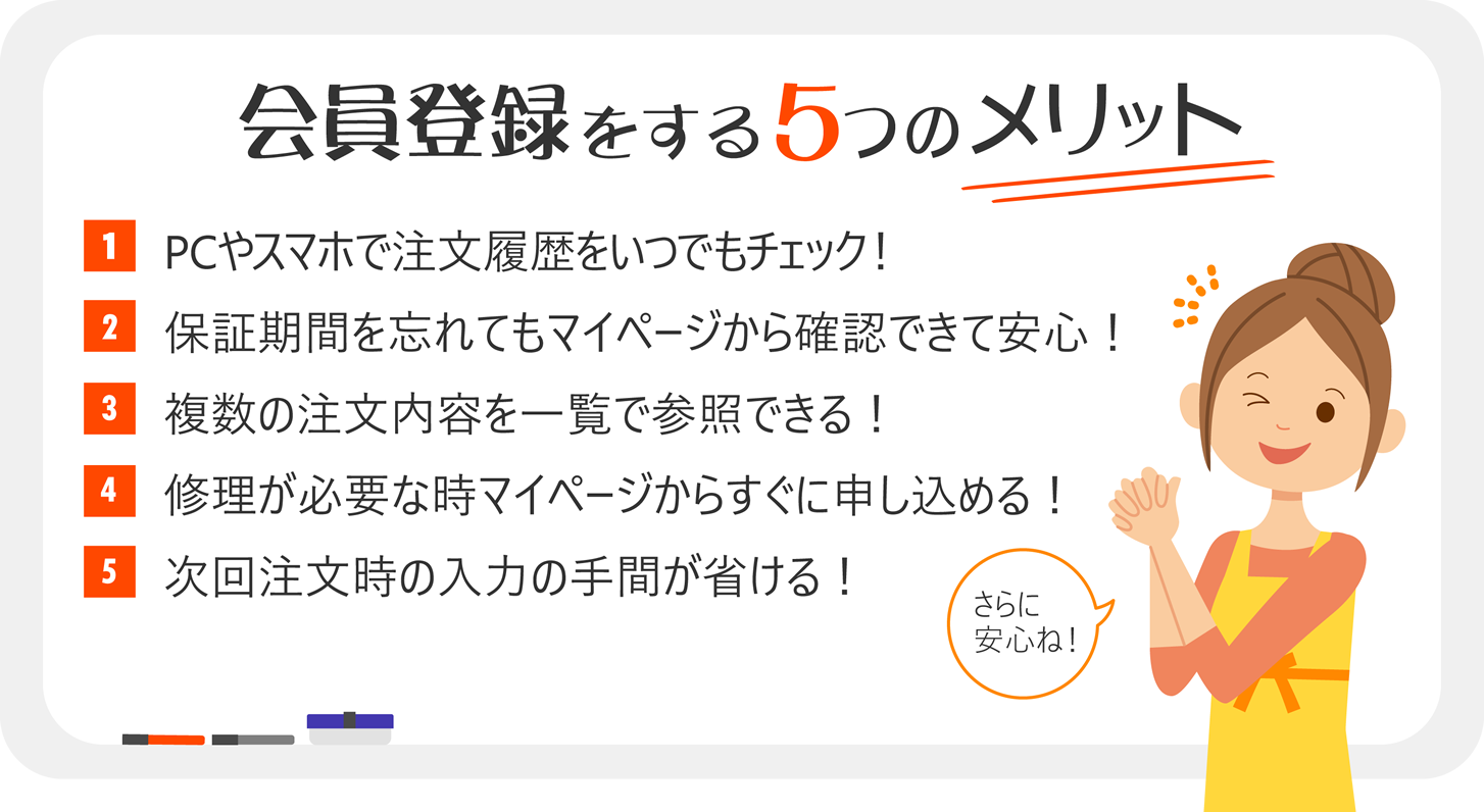 会員登録をするメリット5つ