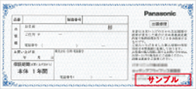 出張修理証サンプル