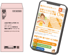 郵送封筒とスマホ画面イメージ