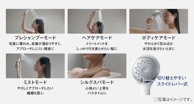 プレシャンプーモード　ヘアケアモード　ボディケアモード　ミストモード　シルクスパモード　切り替えしやすいスライドレバー式