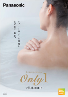 L-CLASS BATHROOM Only1 ご提案BOOK