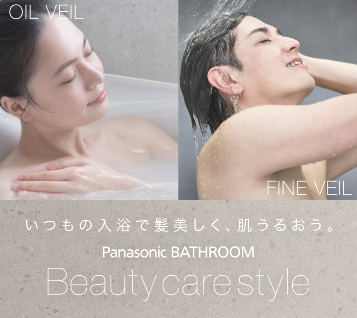 ビューティ・ケアstyle