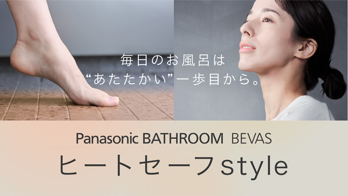 ビバス ヒートセーフstyle