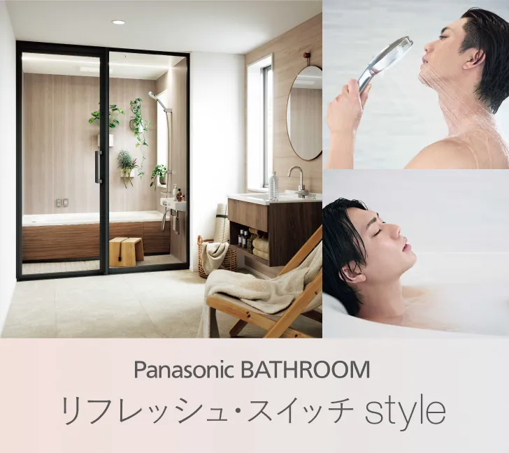 リフレッシュ・スイッチstyle