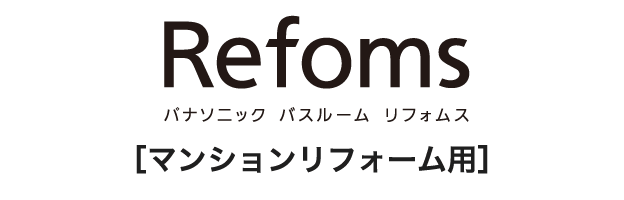 ロゴ：Reforms 【マンションリフォーム用】