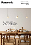 住宅用照明器具 | カタログ | Panasonic