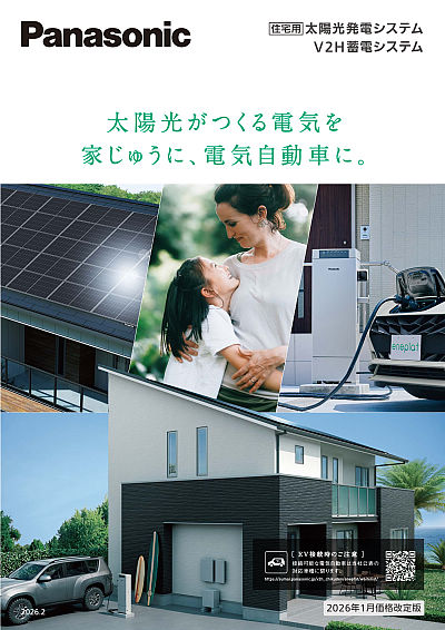 太陽光発電・蓄電・EV充電器 | カタログ | Panasonic