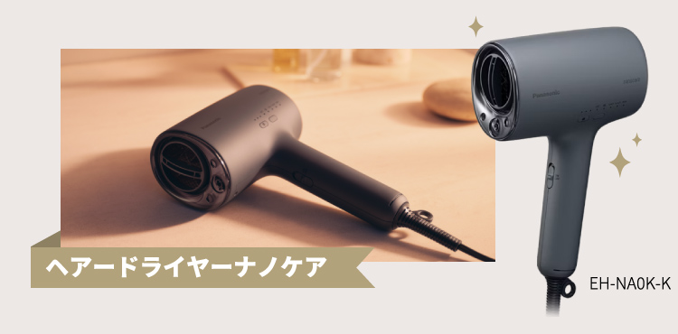 ヘアードライヤーナノケア　EH-NA0K-K