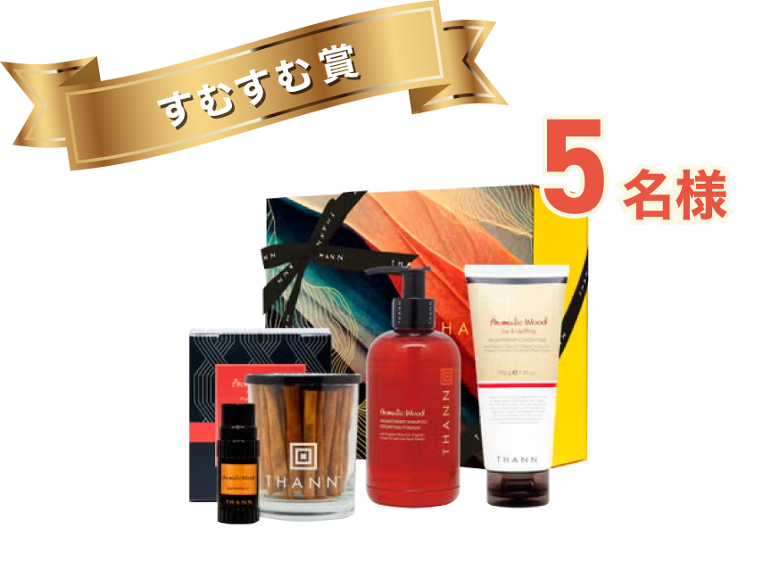 アロマ&ヘアケアセット AW《アロマティックウッド》