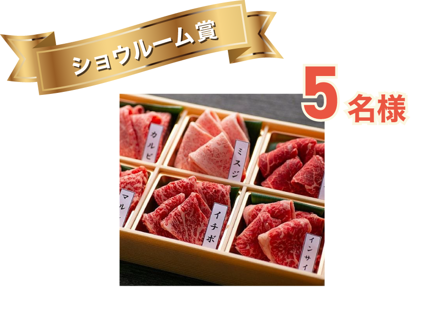 近江牛 霜降り焼肉6種 食べ比べセット
