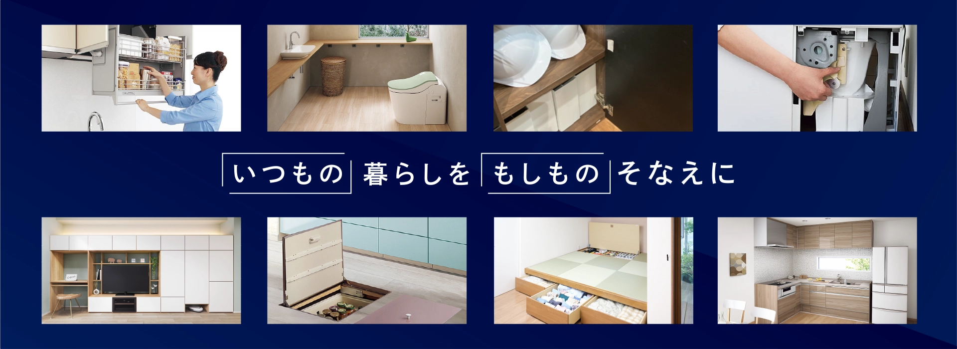 いつもの暮らしをもしものそなえに