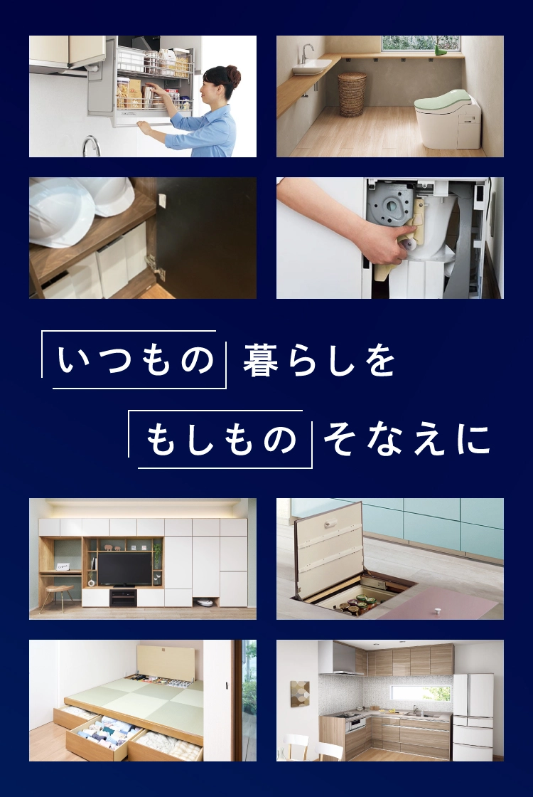 いつもの暮らしをもしものそなえに