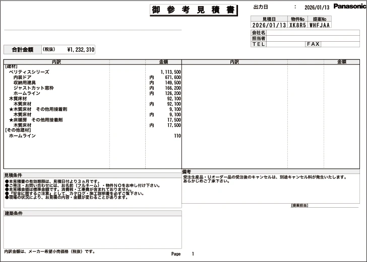 間取り図付き提案ボード