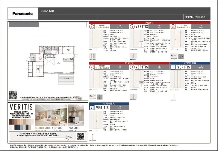 間取り図付き提案ボード