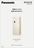 電気温水器［26年6月版］