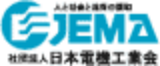 JEMA 一般社団法人 日本電機工業会