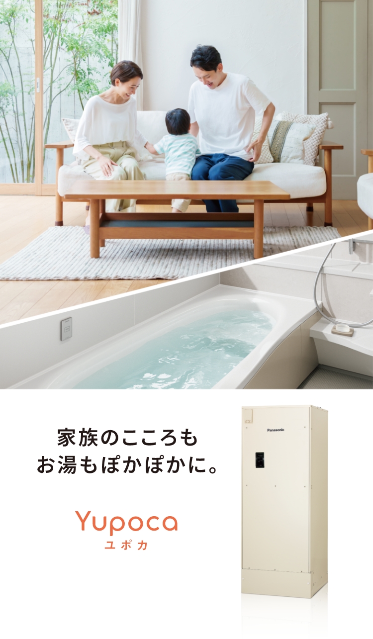 家族のこころもお湯もぽかぽかに。