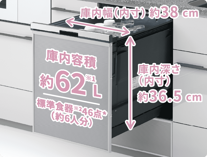 ディープタイプ（深型）/・庫内容積　約62 L・標準食器　約46点（約6人分）・庫内幅（内寸） 約38 cm・庫内深さ（内寸） 約36.5 cm