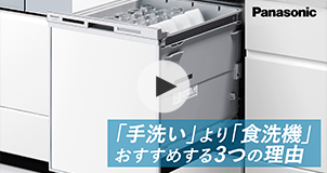 ビルトイン食洗機（食器洗い乾燥機） | Panasonic
