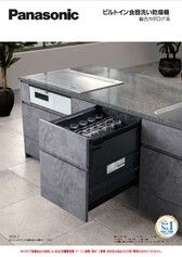 総合カタログA 2026年3月版