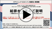 単品販売用フロントオープン 給排水工事ご説明
