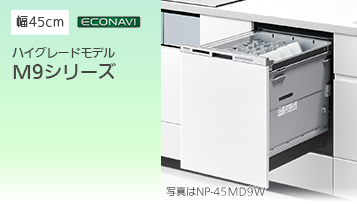 Panasonic NP-45MS9W パナソニック 食洗機 試運転のみ