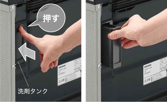 NP-45BD1洗剤タンクの取り出し方