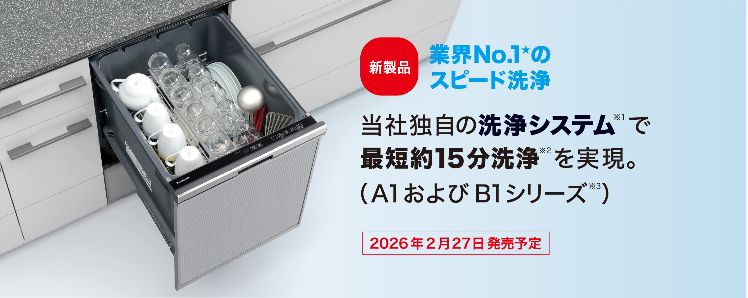 プルオープンタイプNP-45BD1S庫内俯瞰