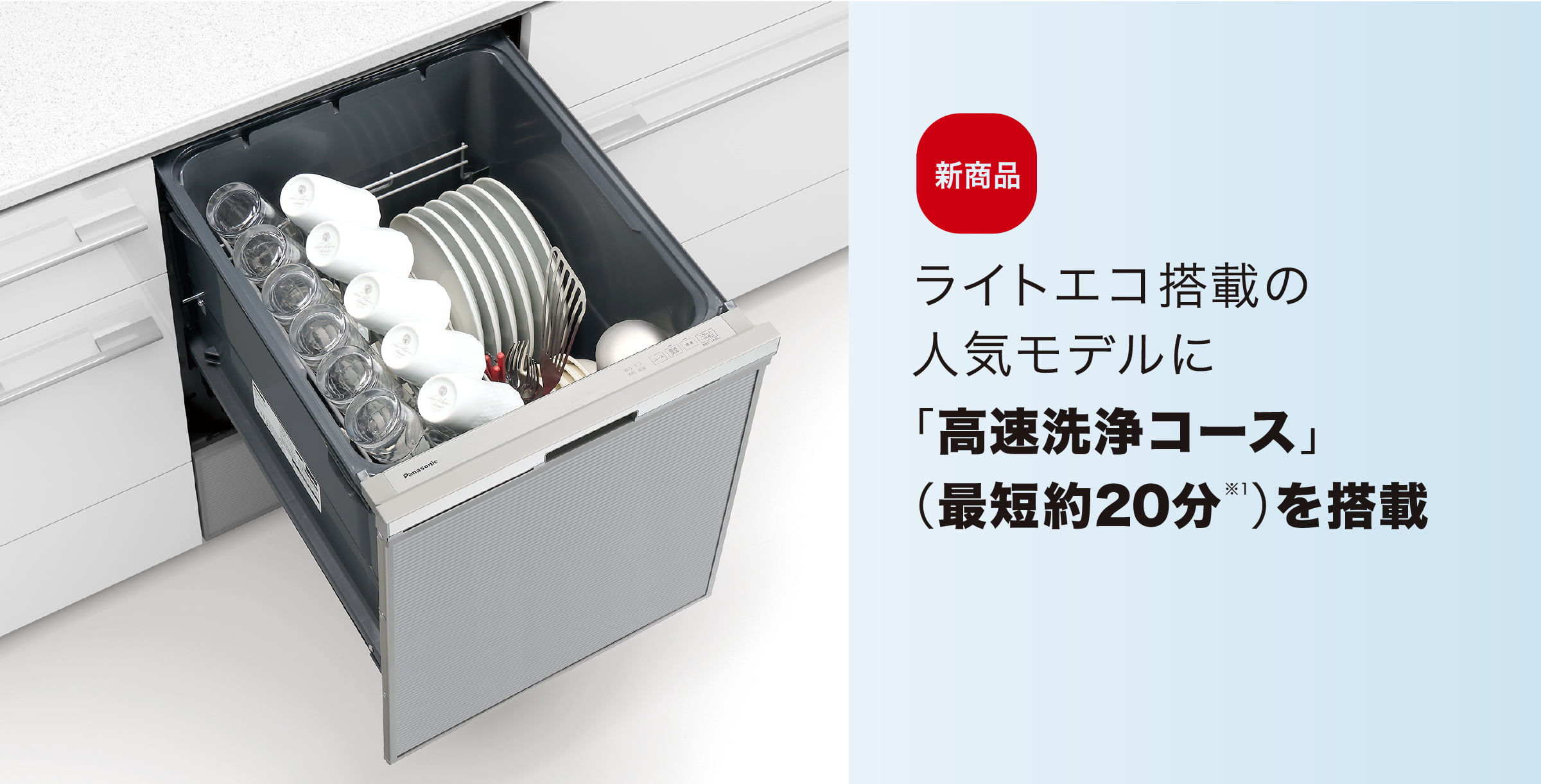 プルオープンタイプNP-45CD1S斜め俯瞰（ドア開き）