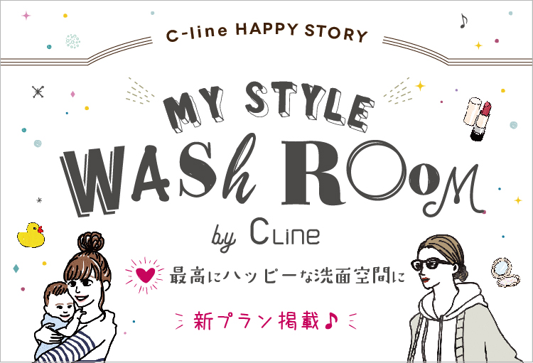 最高最高にハッピーな洗面空間  MY STYLE WASH ROOM by シーライン(C-Line)