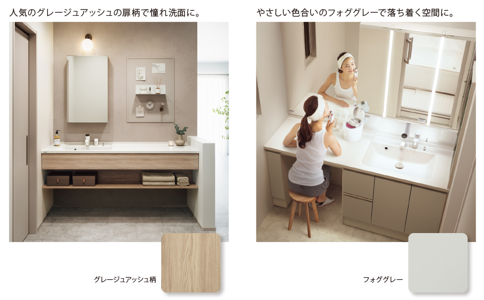 新商品のご紹介 | 洗面ドレッシング | Panasonic