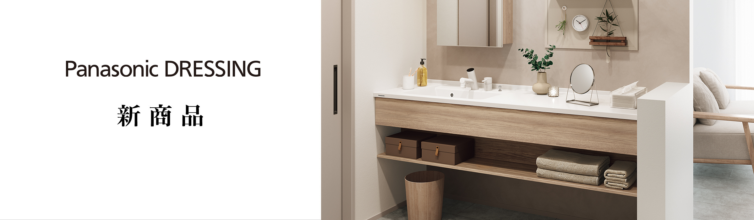 洗面ドレッシングの新商品