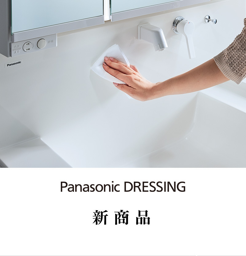 洗面ドレッシングの新商品
