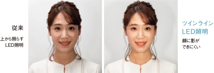 ツインラインLED照明 顔に影ができにくい
