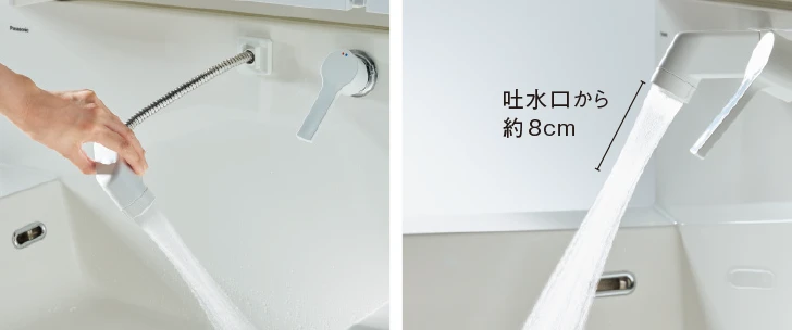 吐水口から約8cm