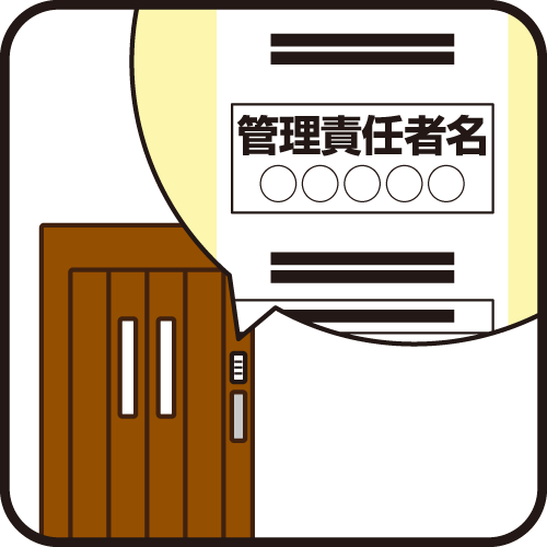 管理責任者のもとで使⽤