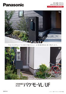 パケモ-VL | サインポスト | エクステリア | 外まわり・構造材