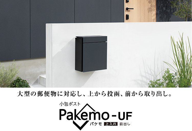 パケモ-UF | サインポスト | エクステリア | 外まわり・構造材 | Panasonic