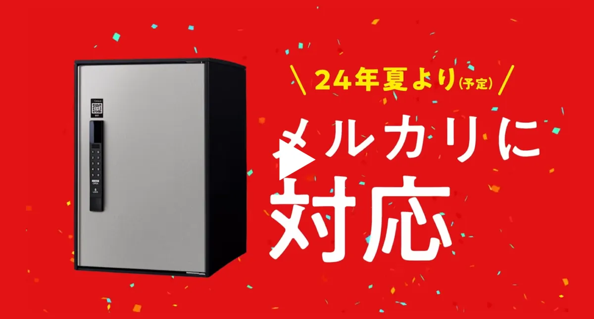 e-COMBO LIGHT（イーコンボライト）スマリ対応タイプが2024年夏より(予定)メルカリに対応！紹介動画