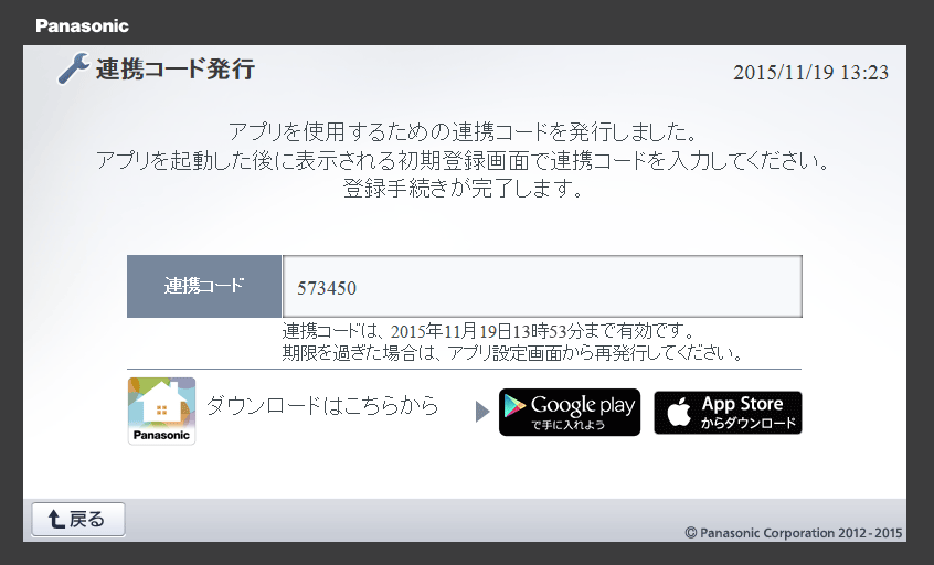 連携コード表示画面