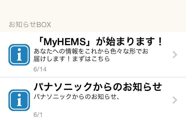 MyHEMS | 「スマートHEMSサービス」アプリの使い方 | Panasonic