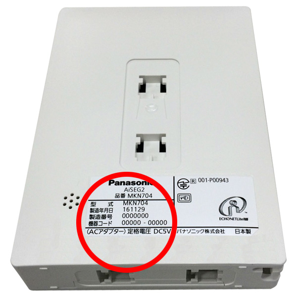 AiSEG2(MKN704、MKN705、MKN713)本体写真